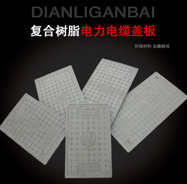 建昌树脂复合电力盖板展示